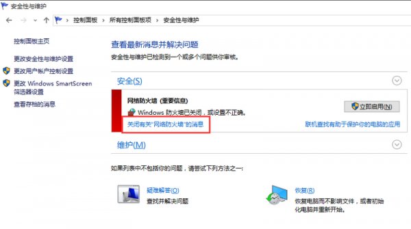 win10如何关闭防火墙提示打游戏