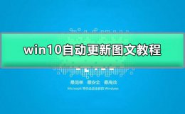 开启win10自动更新 win10自动更新怎么打开