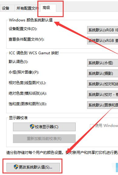 win10颜色如何恢复默认设置