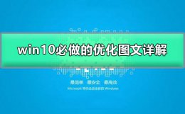 win10系统慢怎么解决方法 win10运行速度慢的解决办法