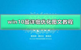 win10启动慢优化方法 win10启动慢怎么优化