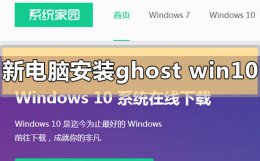 新电脑怎么安装办公软件 新电脑怎么安装ghostwin10