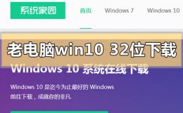 win10 笔记本64位下载 低配老电脑win1032位系统在哪下载