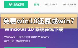 windows10怎么还原win7 免费win10如何还原成win7系统