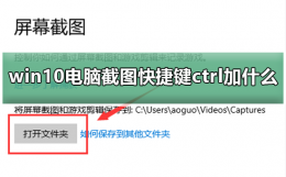 win10电脑截图是ctrl加什么键 win10电脑截图快捷键ctrl加什么