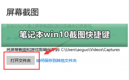 笔记本win10截图快捷键 笔记本win10截图快捷键用不了