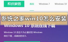 win10 系统安装 系统之家win10怎么安装