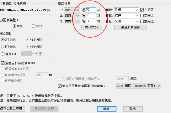 硬盘使用DiskGenius分区工具4K对齐
