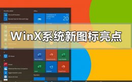 win10桌面显示图标 Windows10X系统新图标有哪些亮点