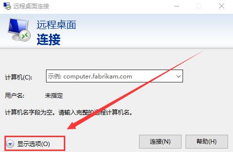 win10远程连接设置磁盘共享怎么设置详细方法
