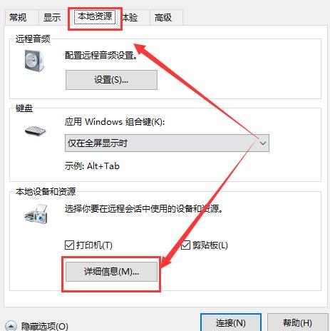 win10远程连接设置磁盘共享怎么设置详细方法