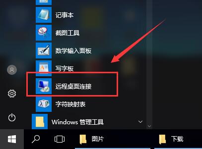 win10远程连接如何放在桌面上的详细教程