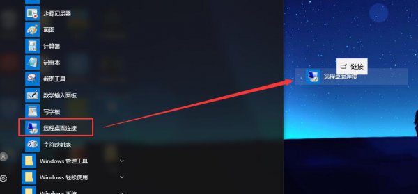 win10远程连接如何放在桌面上的详细教程