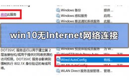 win10无Internet网络连接怎么办 win10无线网络无法连接到internet