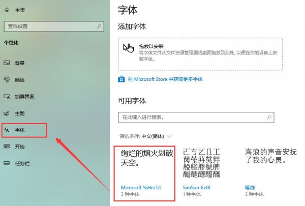 win10字体安装位置介绍
