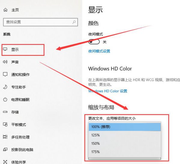 win10字体大小调整方法