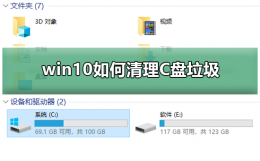 win10如何清理C盘垃圾 win10系统如何清理c盘垃圾文件
