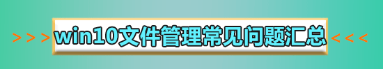 win10文件历史记录打开方法
