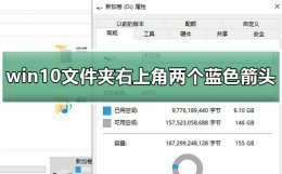 win10去掉桌面图标蓝色箭头 win10文件夹右上角两个蓝色箭头方法