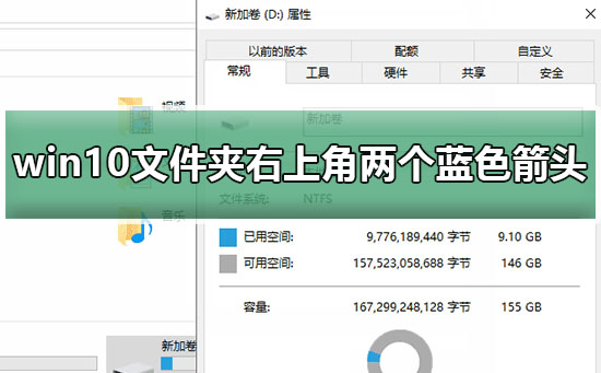 win10文件夹右上角两个蓝色箭头方法