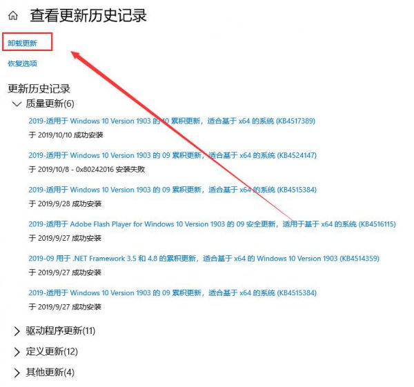 win10更新怎么退回去