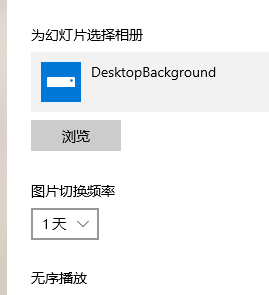 win10主题图片不要轮换