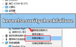 win10蓝屏security check failure win10蓝屏kernelsecuritycheckfailure怎么办