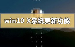 win10更新有什么用 win10x系统更新了什么功能内容