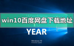 网页版百度网盘下载列表在哪 windows10百度网盘下载地址在哪