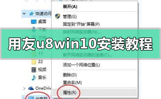 用友u8win10安装方法