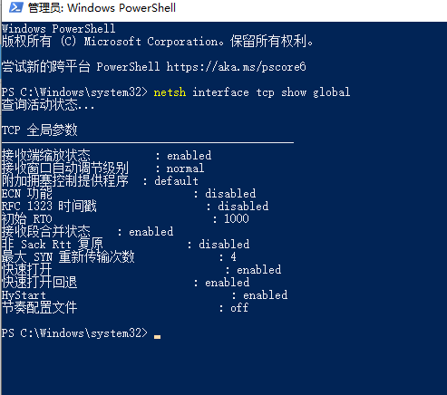 win101903更新后网速慢怎么办