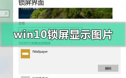 win10锁屏界面无法更改图片 win10锁屏显示图片没有日期时间怎么办