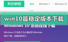 win10最新版本2020在哪下载 win10最稳定版本2020在哪下载