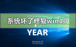 电脑系统坏了怎么修复 电脑系统坏了怎么修复win10