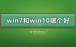 win7和win10哪个好用 玩游戏win7和win10哪个好用
