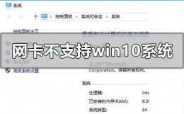 网卡不支持win10系统怎么解决 网卡驱动在win10系统下不支持承载网络