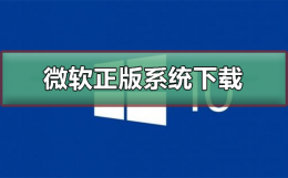 微软官方下载系统 微软正版系统下载地址