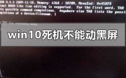 win10系统长时间不动电脑黑屏 windows10死机不能动还不能黑屏怎么办