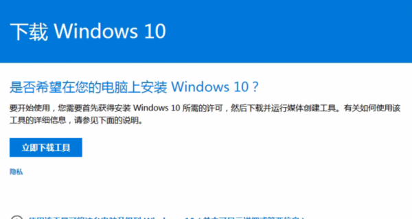 win7免费升级win10方法