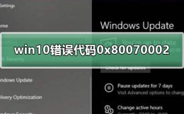win10 0x80070020是什么错误 win10错误代码0x80070002怎么解决
