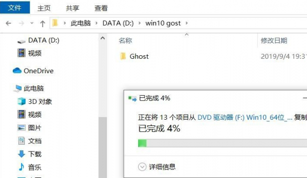 ghost Win10怎么安装