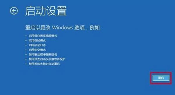 win101903怎么进入安全模式