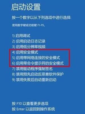 win101903怎么进入安全模式