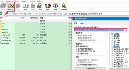 win10镜像如何解压