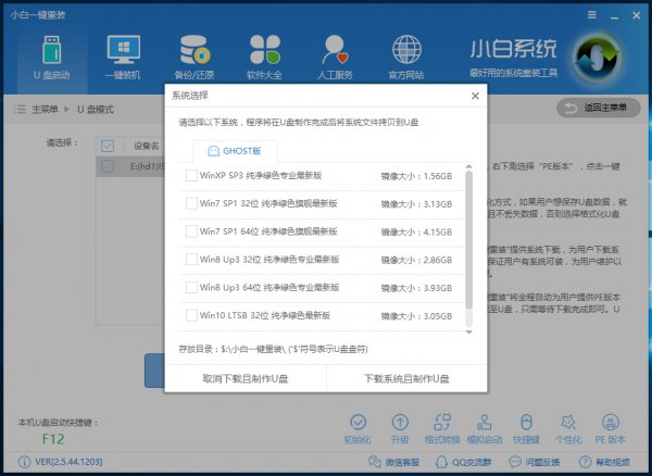 win10系统换成win7系统怎么换