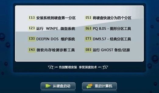深度技术Win10好用吗