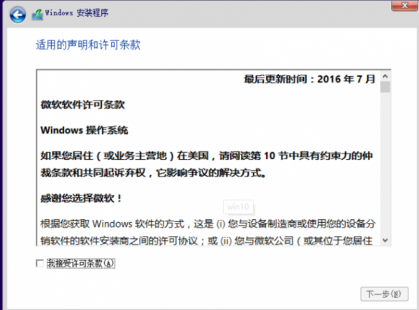 window10镜像安装方法