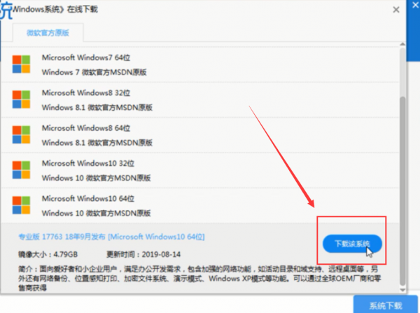 笔记本安装win10系统