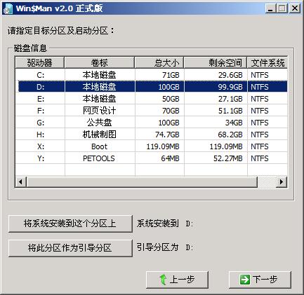 win7win10双系统安装方法