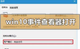win10事件查看器怎么删除 windows10事件查看器怎么打开